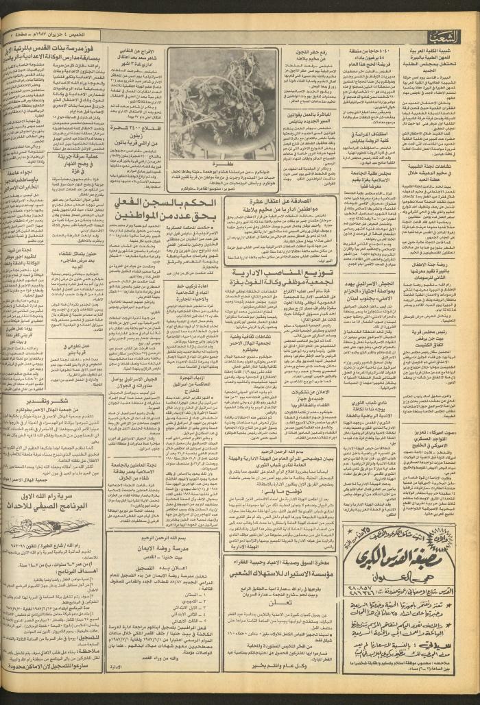 العدد 4718 من جريدة الشعب، 4 حزيران 1987
