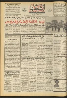 العدد 4712 من جريدة الشعب، 26 أيار 1987
