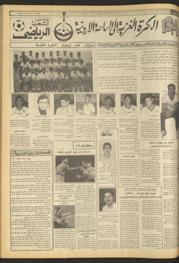 Issue 4711 of Asha'b Newspaper, 25 May 1987