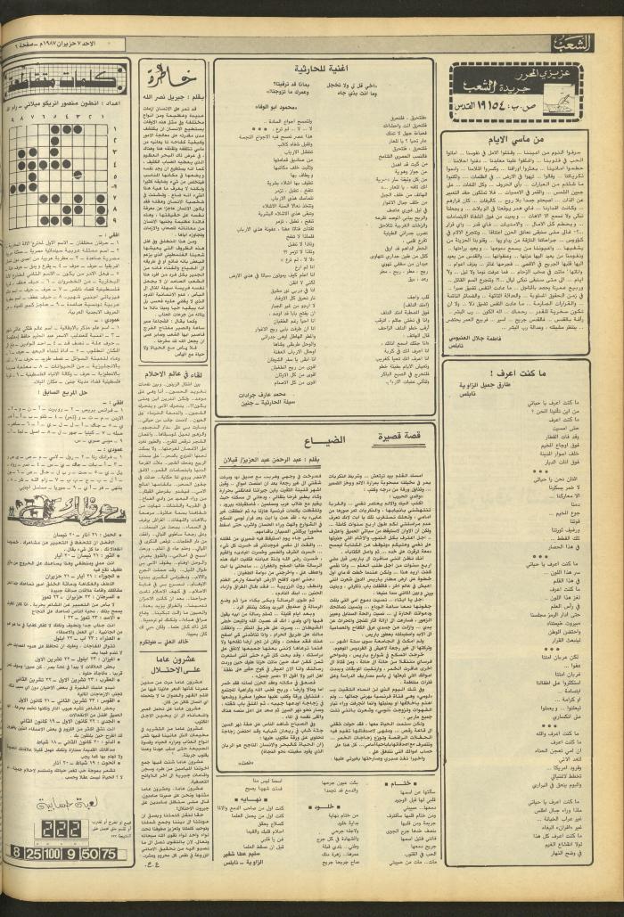 Issue 4721 of Asha'b Newspaper, 7 June 1987