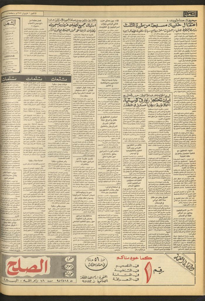 Issue 4715 of Asha'b Newspaper, 1 June 1987
