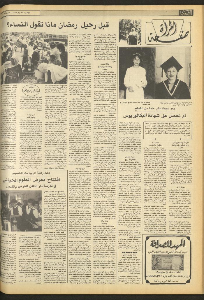 العدد 4712 من جريدة الشعب، 26 أيار 1987
