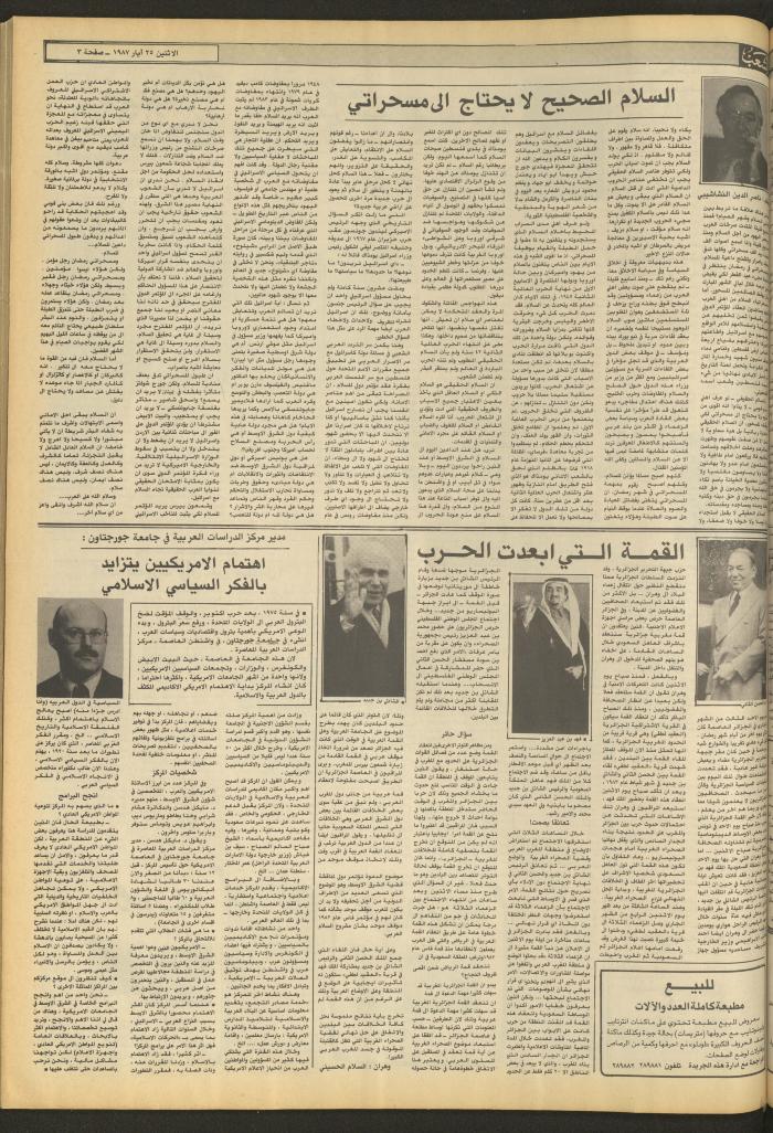 Issue 4711 of Asha'b Newspaper, 25 May 1987