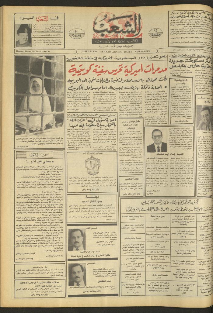 Issue 4714 of Asha'b Newspaper, 28 May 1987