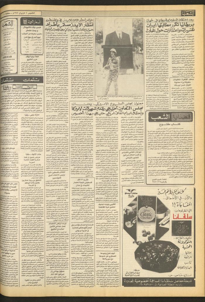 العدد 4718 من جريدة الشعب، 4 حزيران 1987
