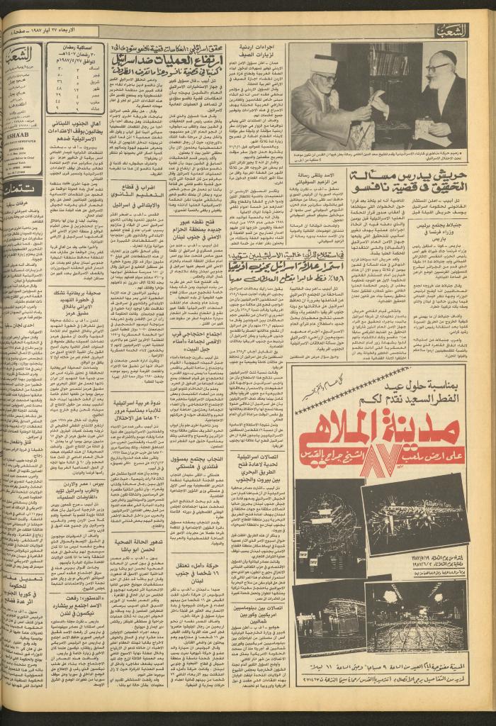 العدد 4713 من جريدة الشعب، 27 أيار 1987
