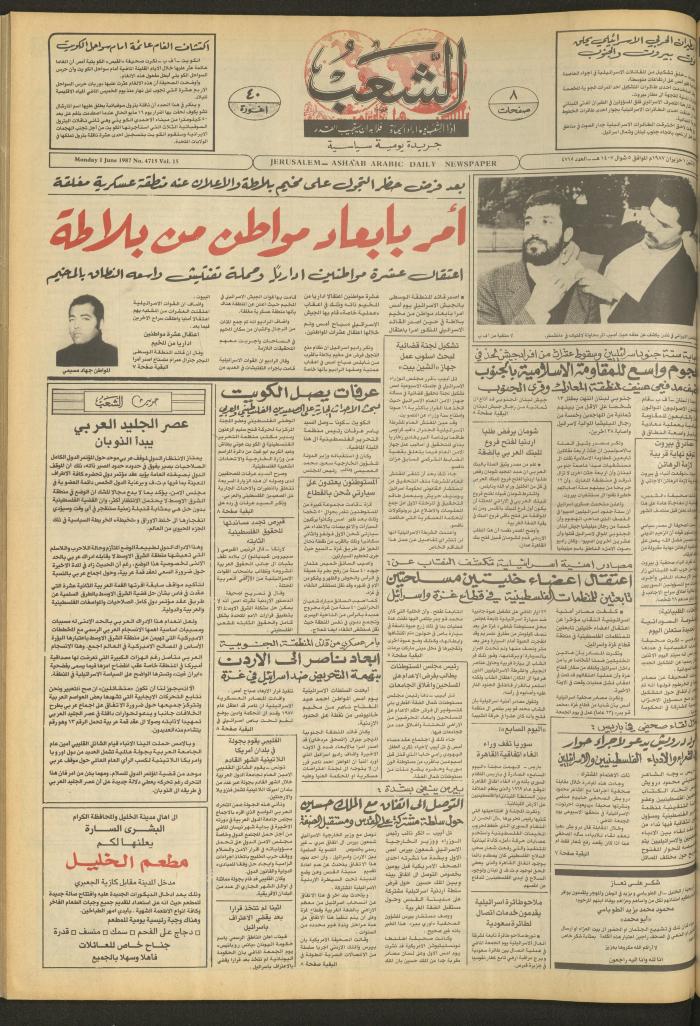 Issue 4715 of Asha'b Newspaper, 1 June 1987