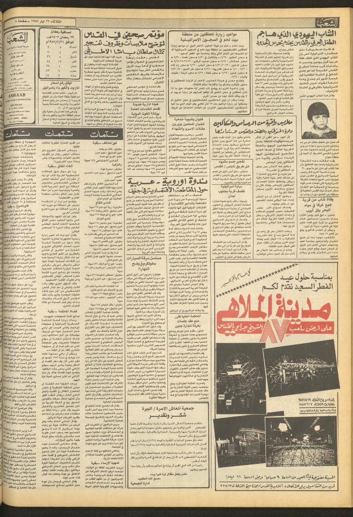 العدد 4712 من جريدة الشعب، 26 أيار 1987
