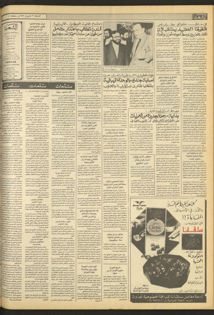 Issue 4717 of Asha'b Newspaper, 3 June 1987