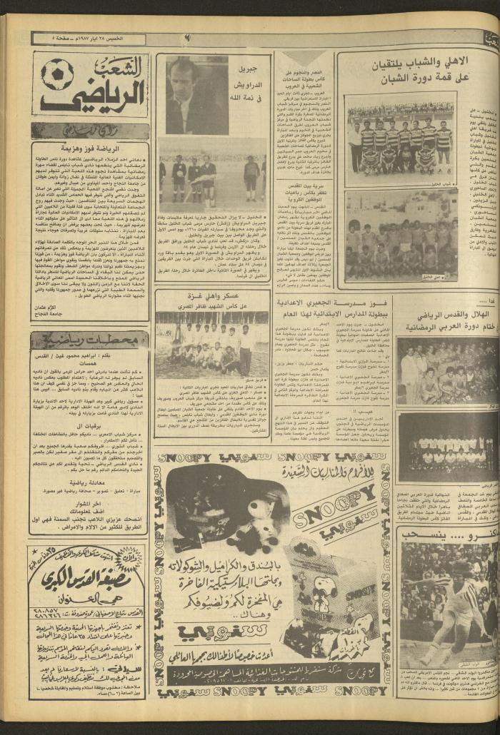Issue 4714 of Asha'b Newspaper, 28 May 1987