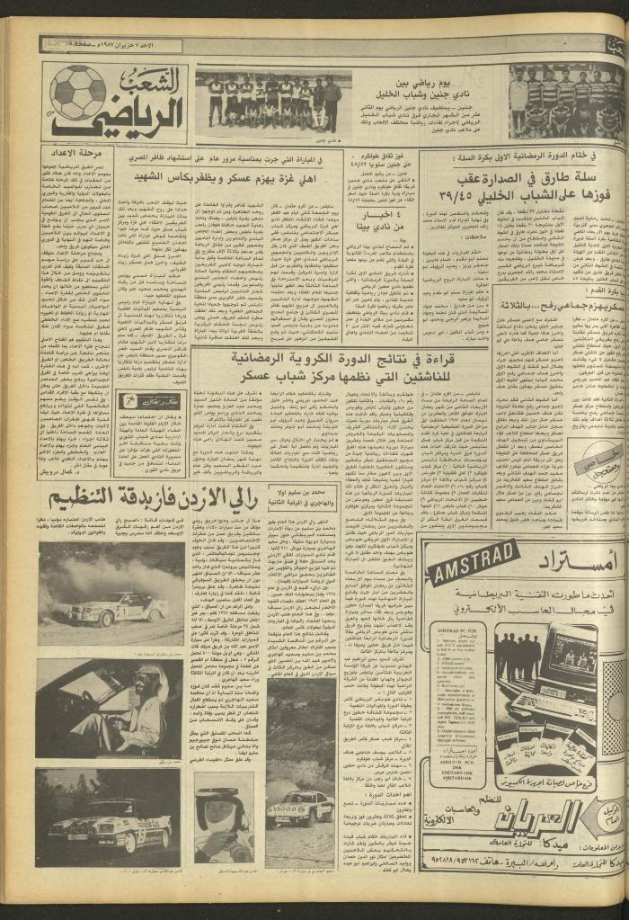 Issue 4721 of Asha'b Newspaper, 7 June 1987
