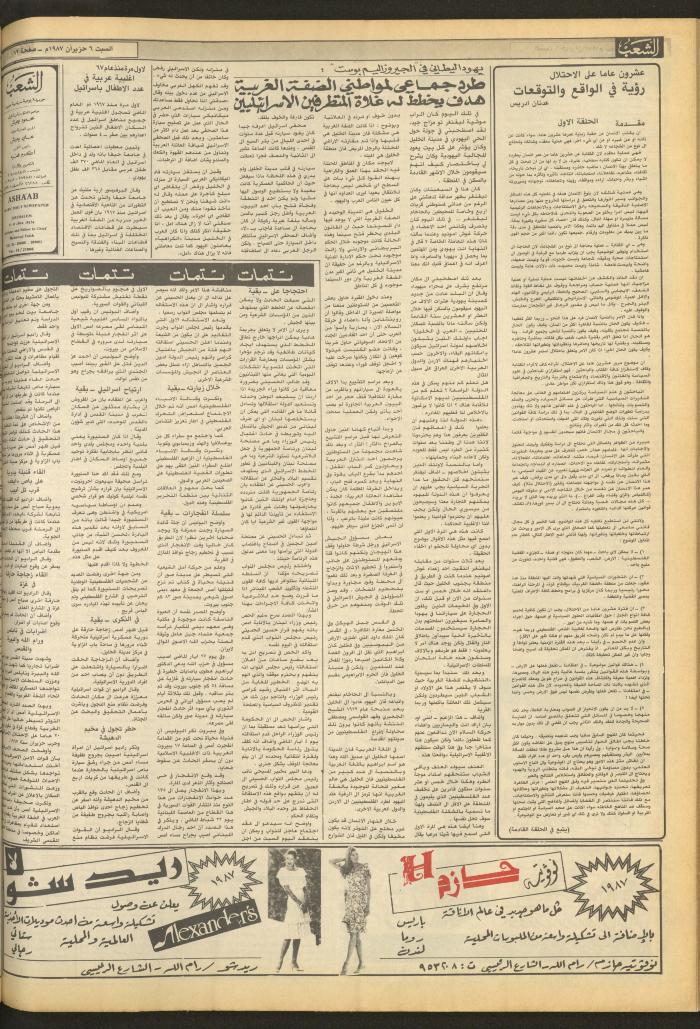 Issue 4720 of Asha'b Newspaper, 6 June 1987