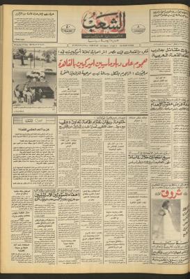 العدد 4713 من جريدة الشعب، 27 أيار 1987

