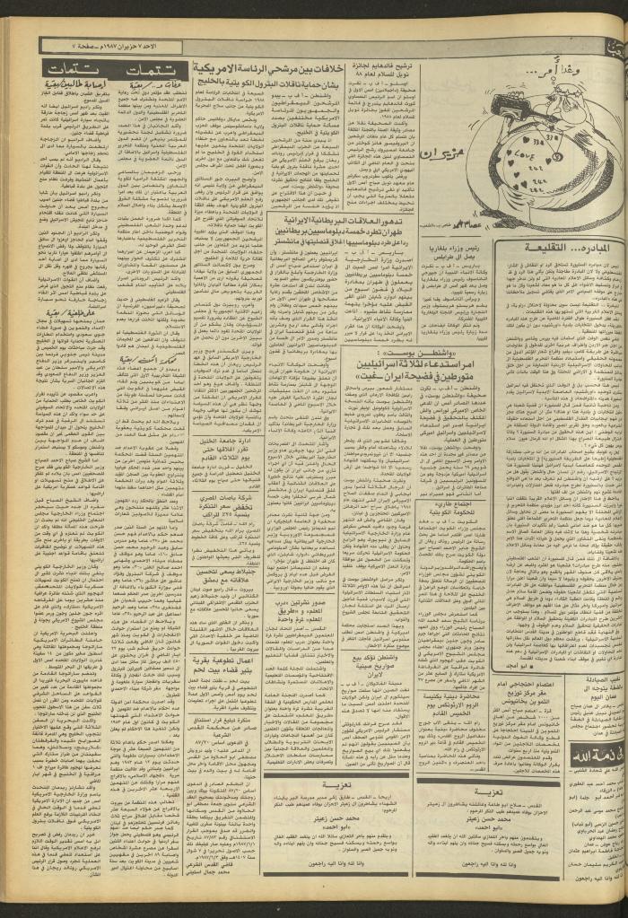 Issue 4721 of Asha'b Newspaper, 7 June 1987