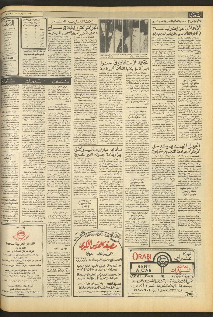 العدد 4710 من جريدة الشعب، 24 أيار 1987
