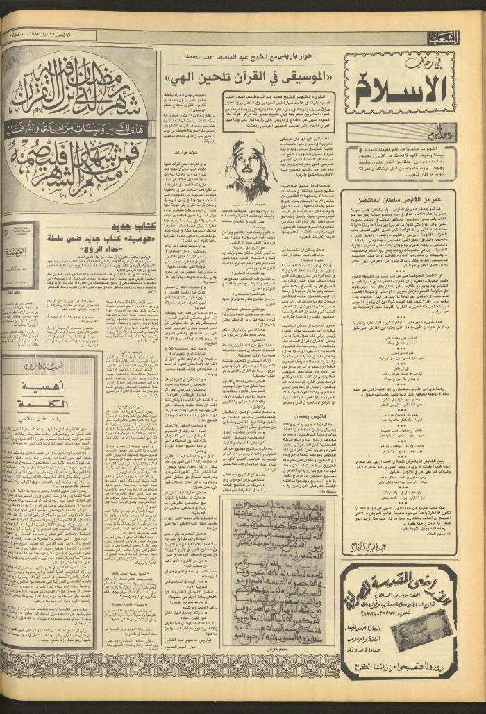 Issue 4711 of Asha'b Newspaper, 25 May 1987