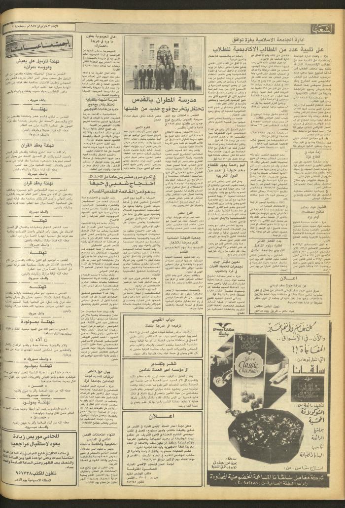Issue 4721 of Asha'b Newspaper, 7 June 1987