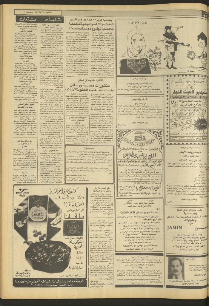 Issue 4714 of Asha'b Newspaper, 28 May 1987
