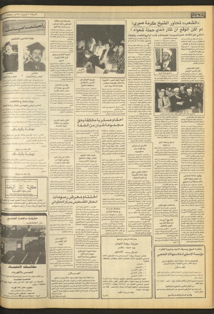 Issue 4717 of Asha'b Newspaper, 3 June 1987