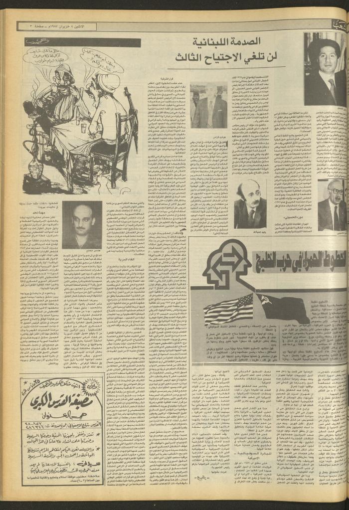 العدد 4722 من جريدة الشعب، 8 حزيران 1987

