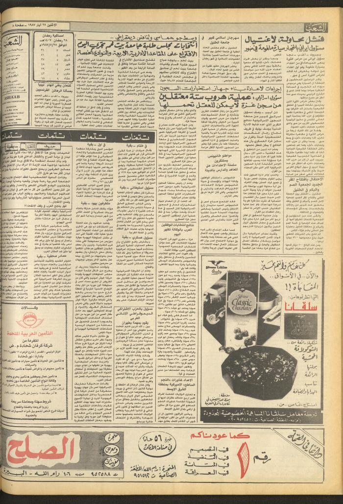 Issue 4711 of Asha'b Newspaper, 25 May 1987