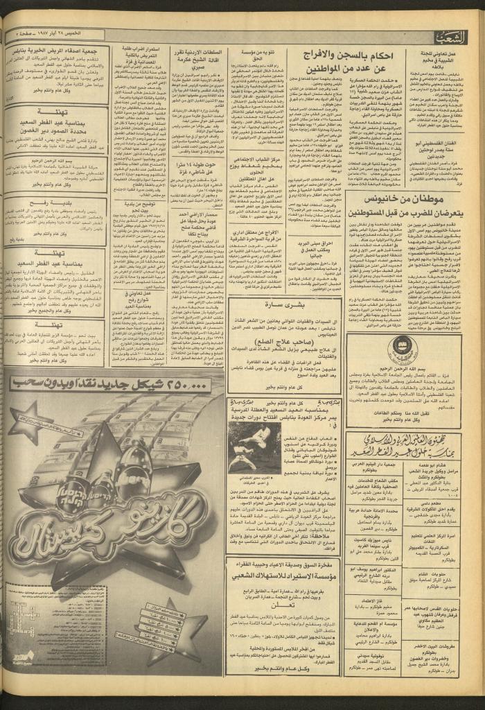 Issue 4714 of Asha'b Newspaper, 28 May 1987