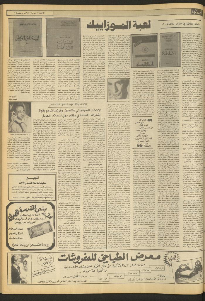 Issue 4715 of Asha'b Newspaper, 1 June 1987