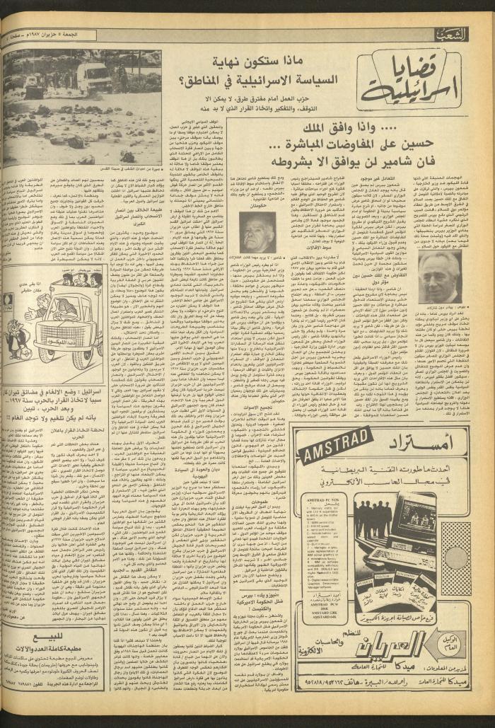 العدد 4719 من جريدة الشعب، 5 حزيران 1987
