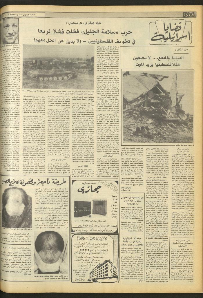 Issue 4721 of Asha'b Newspaper, 7 June 1987