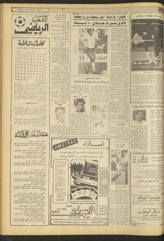 Issue 4715 of Asha'b Newspaper, 1 June 1987