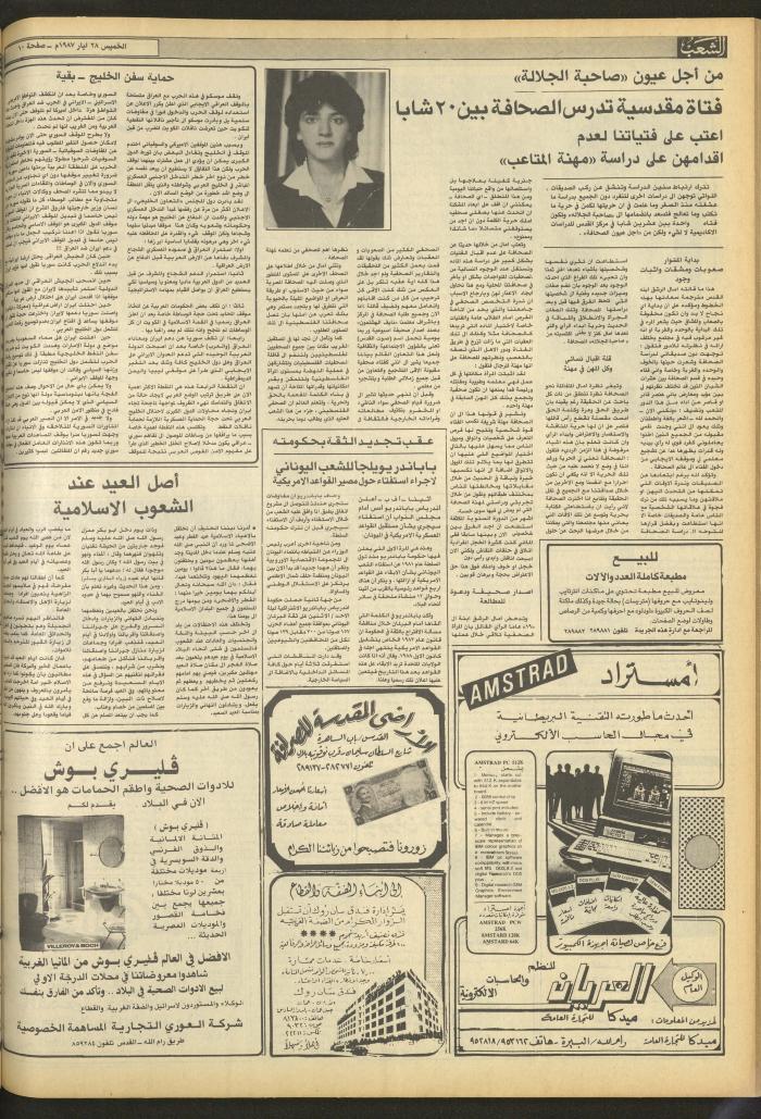 Issue 4714 of Asha'b Newspaper, 28 May 1987