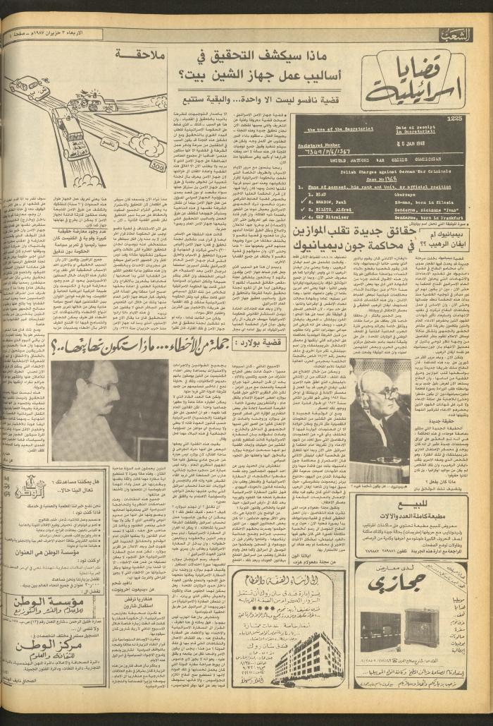 Issue 4717 of Asha'b Newspaper, 3 June 1987