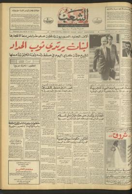 العدد 4717 من جريدة الشعب، 3 حزيران 1987
