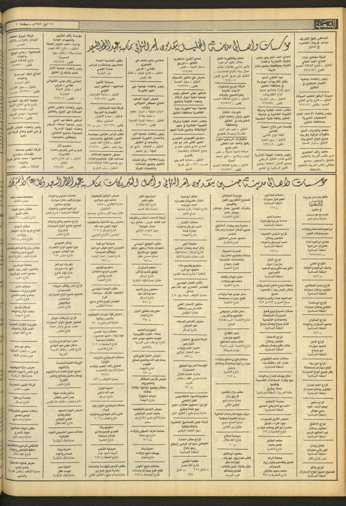 Issue 4714 of Asha'b Newspaper, 28 May 1987