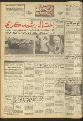 العدد 4716 من جريدة الشعب، 2 حزيران 1987
