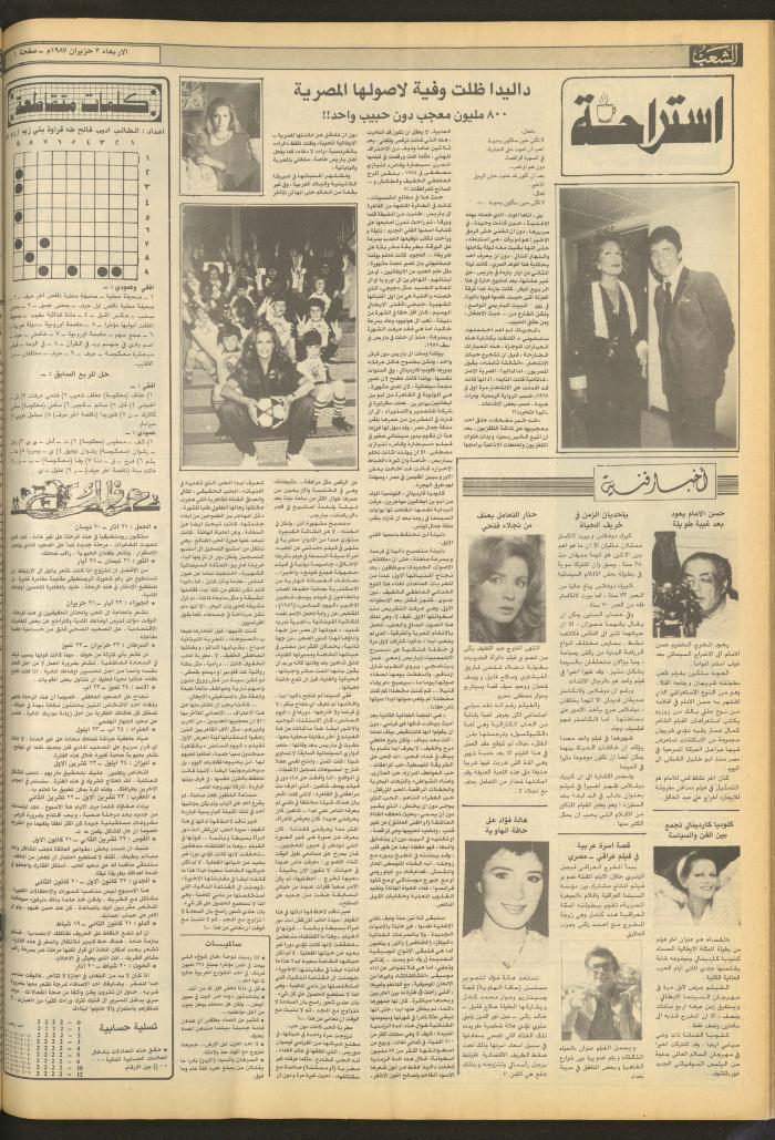 Issue 4717 of Asha'b Newspaper, 3 June 1987