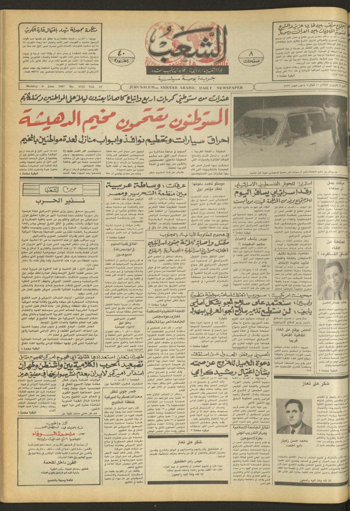 العدد 4722 من جريدة الشعب، 8 حزيران 1987

