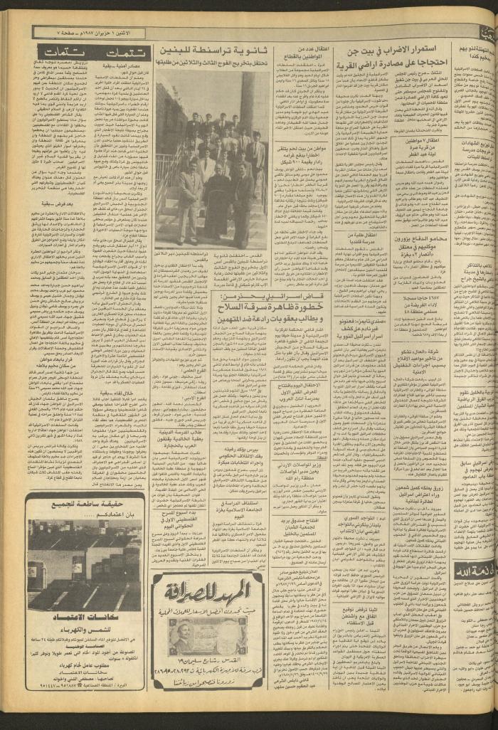 Issue 4715 of Asha'b Newspaper, 1 June 1987