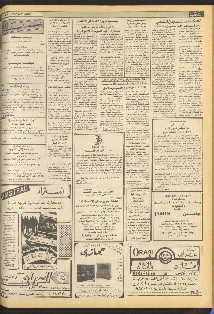 العدد 4712 من جريدة الشعب، 26 أيار 1987
