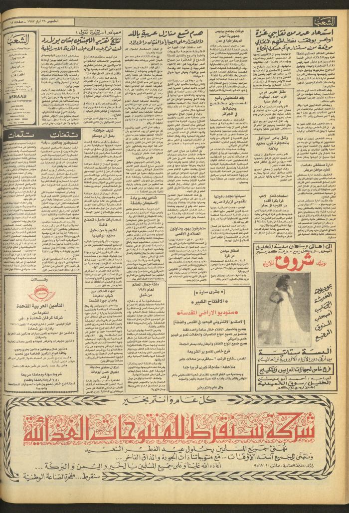 Issue 4714 of Asha'b Newspaper, 28 May 1987