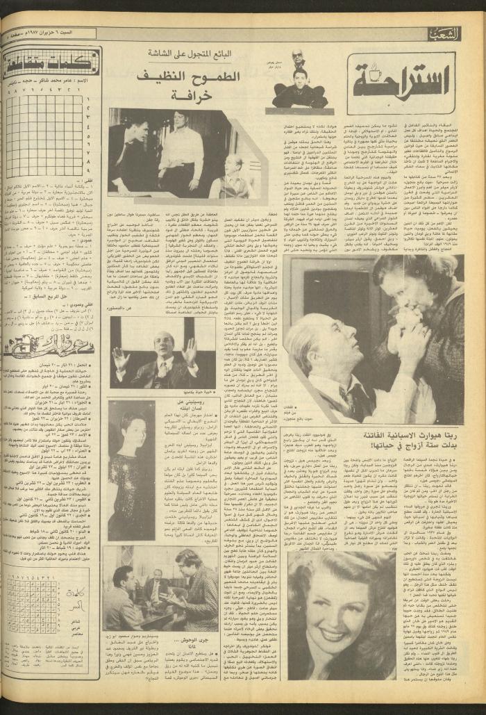 Issue 4720 of Asha'b Newspaper, 6 June 1987