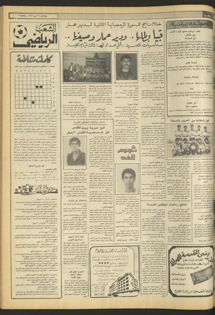 العدد 4712 من جريدة الشعب، 26 أيار 1987
