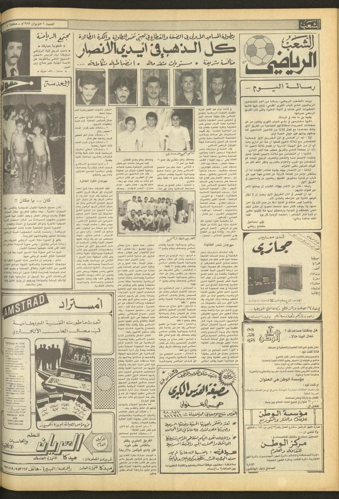 Issue 4720 of Asha'b Newspaper, 6 June 1987