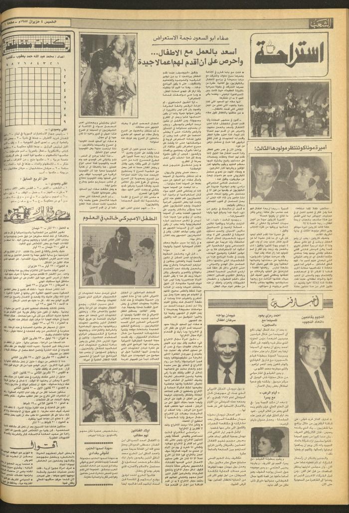 العدد 4718 من جريدة الشعب، 4 حزيران 1987
