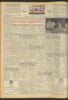 العدد 4711 من جريدة الشعب، 25 أيار 1987

