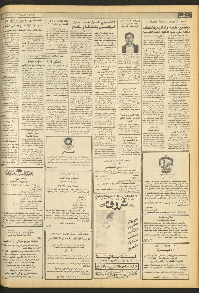 Issue 4715 of Asha'b Newspaper, 1 June 1987