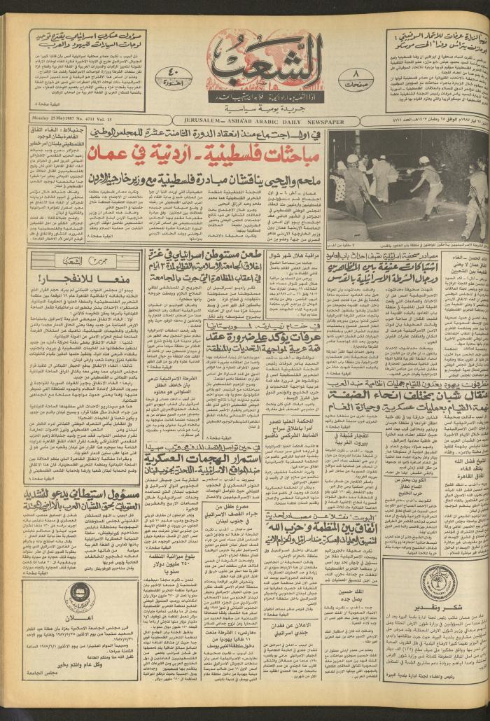 Issue 4711 of Asha'b Newspaper, 25 May 1987