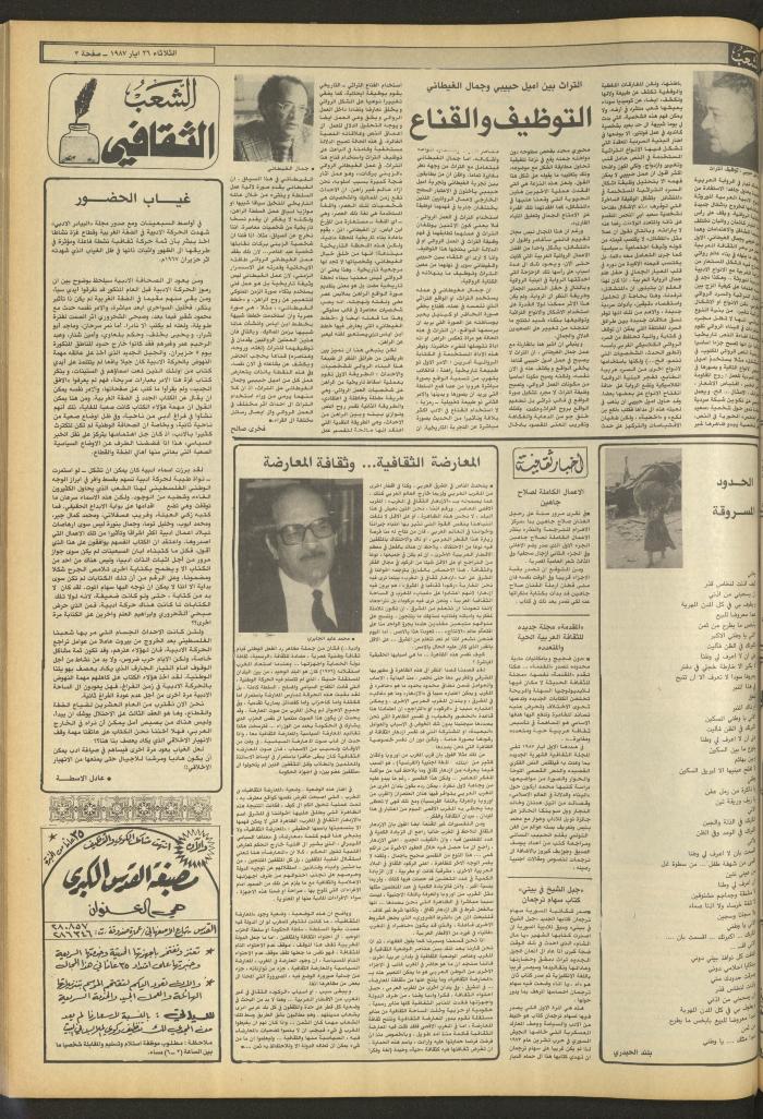 العدد 4712 من جريدة الشعب، 26 أيار 1987
