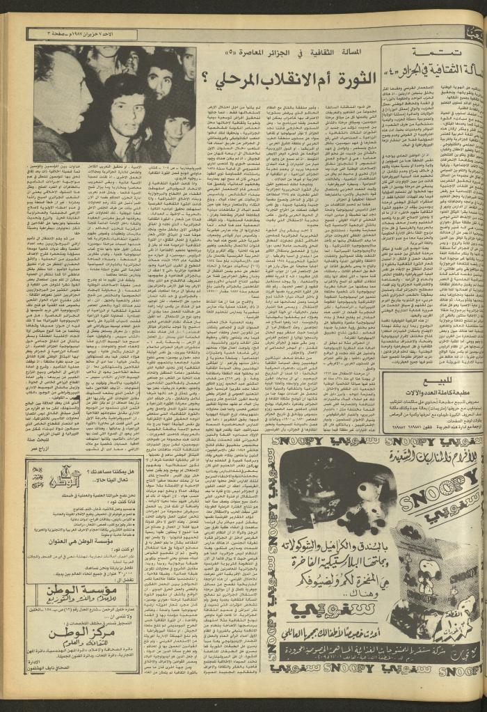Issue 4721 of Asha'b Newspaper, 7 June 1987