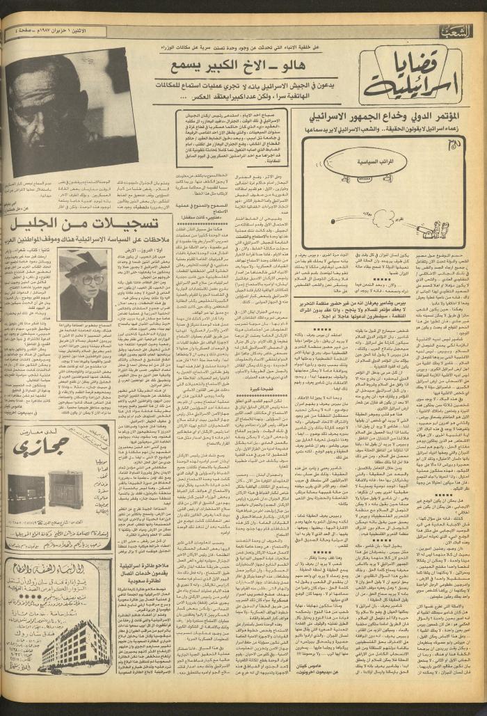 Issue 4715 of Asha'b Newspaper, 1 June 1987